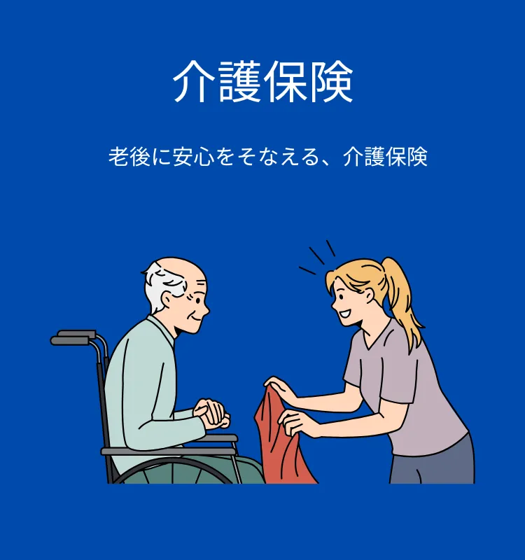 介護保険ガイド