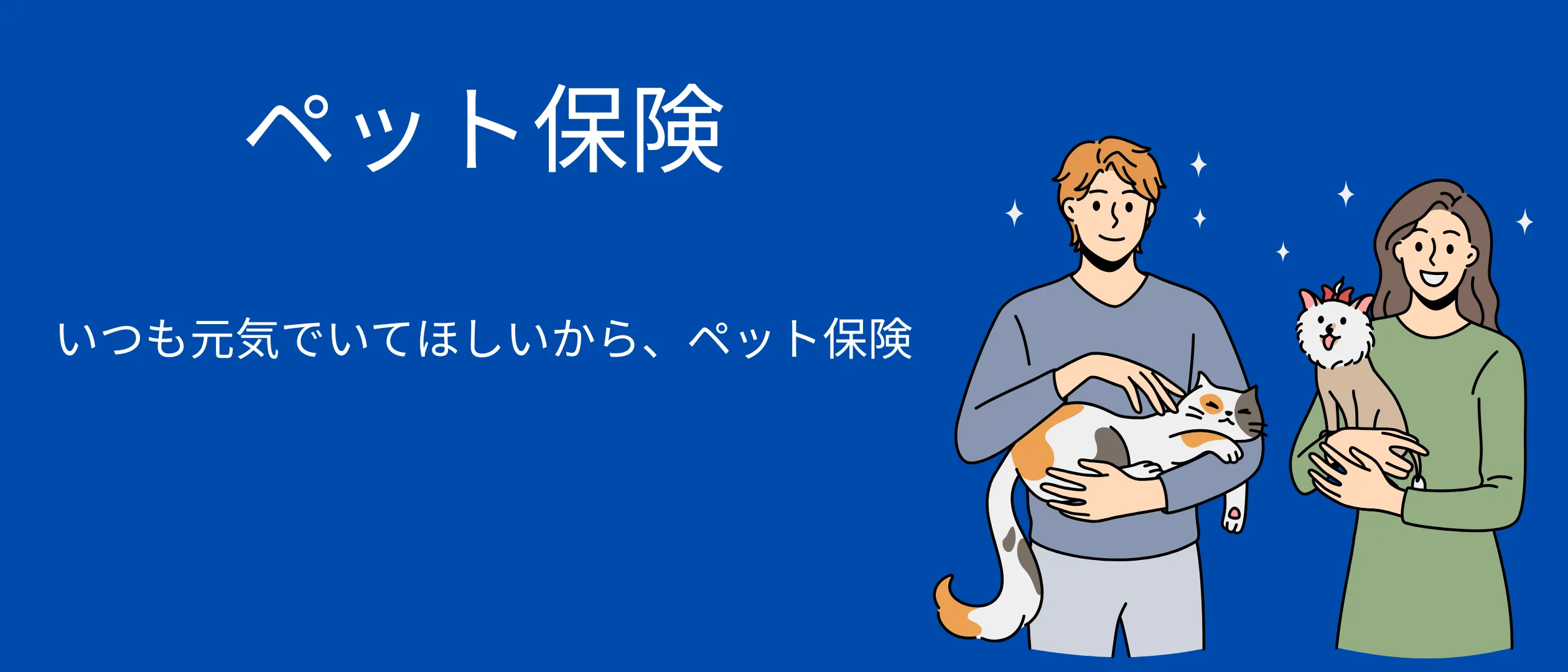 ペット保険ガイド
