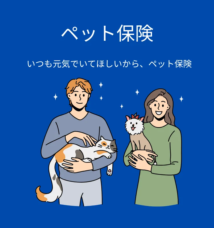 ペット保険ガイド